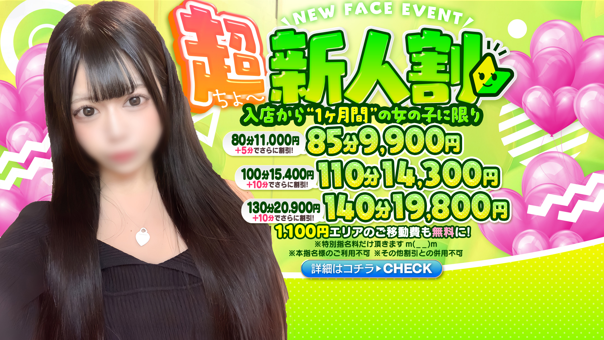 ☆超新人割☆